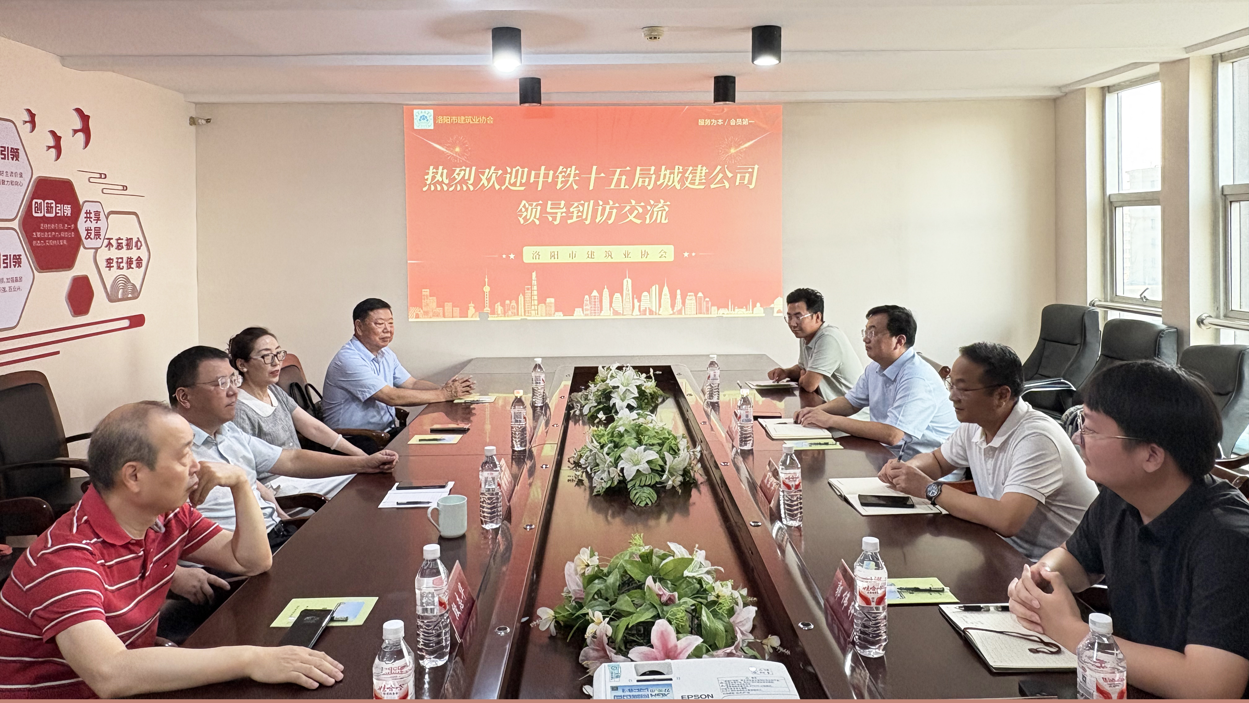 深化交流促發(fā)展 攜手共進(jìn)謀新篇——中鐵十五局城建公司到訪洛陽(yáng)市建筑業(yè)協(xié)會(huì)座談交流